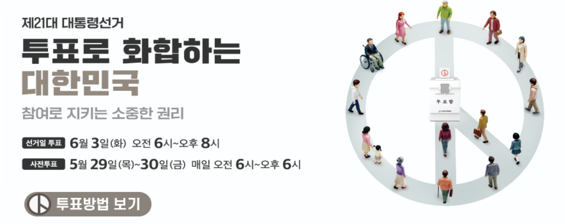 사전투표소 일정