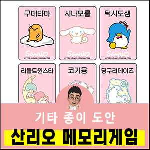 산리오캐릭터도안