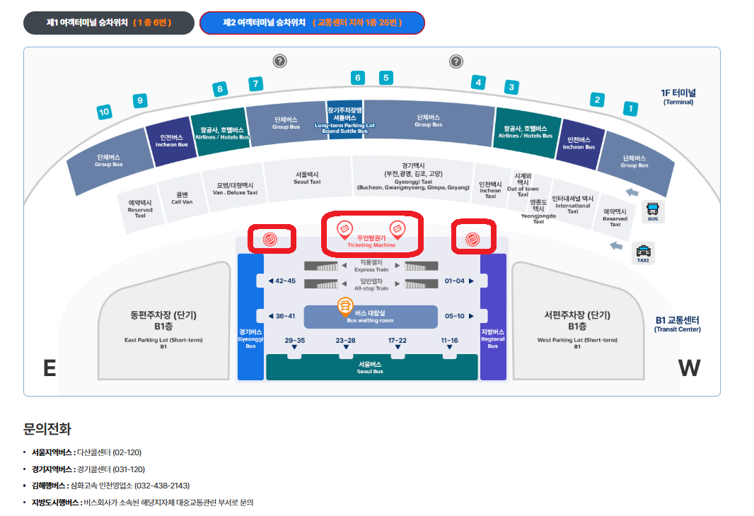 6014번 공항버스