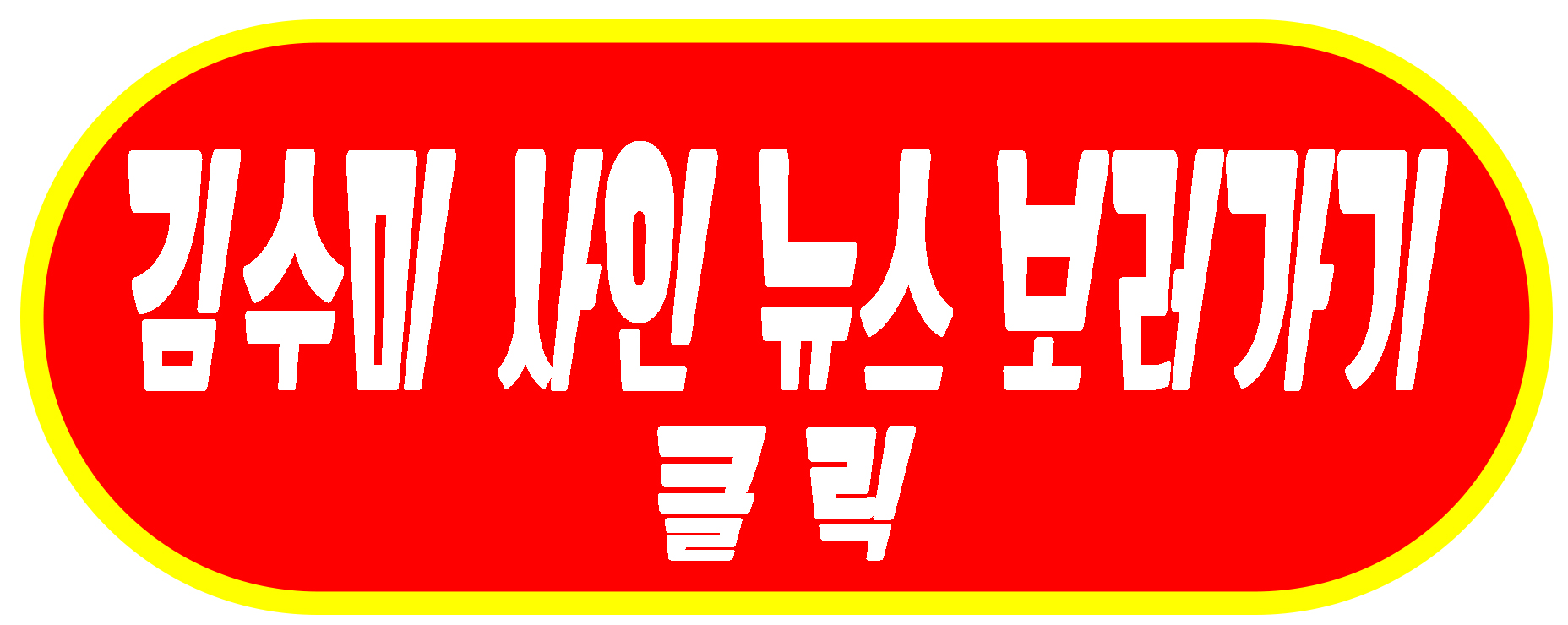 김수미 사인