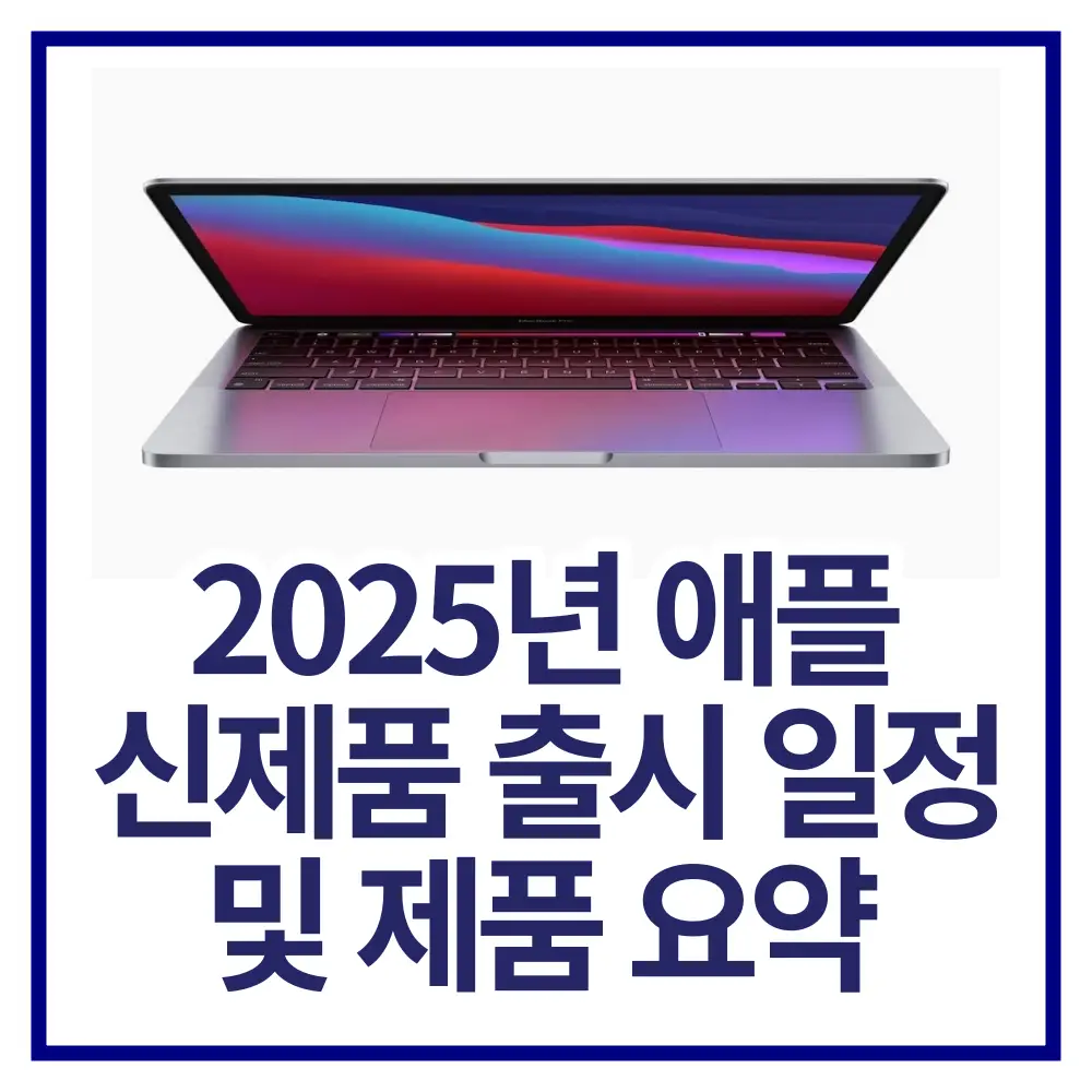 2025 애플 M4