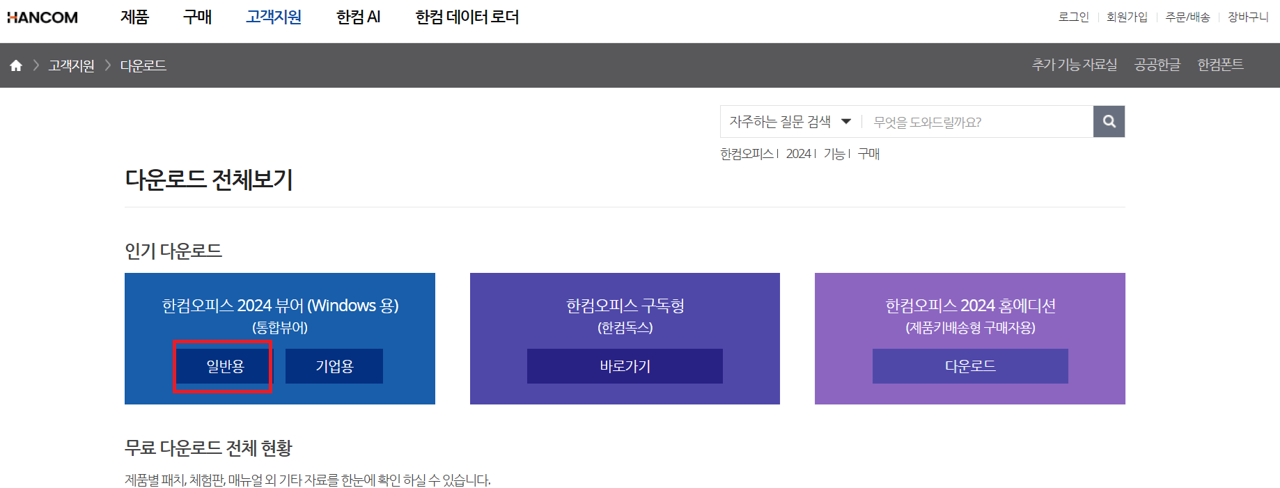 한글뷰어 다운로드