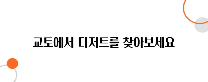 교토 카페 투어｜숨겨진 디저트 천국, 한 번 가면 빠져나올 수 없는 곳들