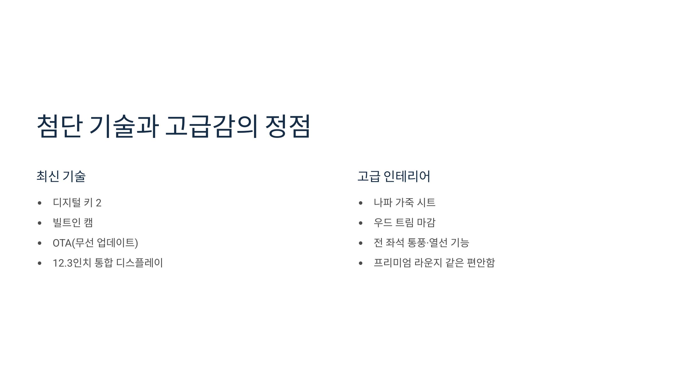 🚘 2025 그랜저, 대형 세단의 품격을 다시 쓰다.