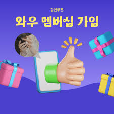 쿠팡와우 환불 가능할까?-일러광고자료