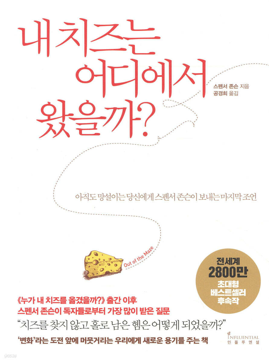 내 치즈는 어디서 왔을까
