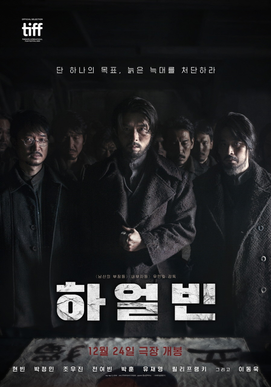 영화 '하얼빈' 무대 인사
