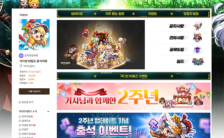 가디언-테일즈-공식-카페-메인-화면