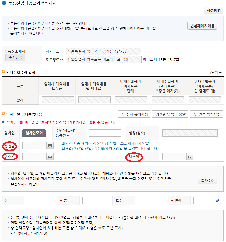 임대사업자 부가가치세 셀프 신고방법 가이드