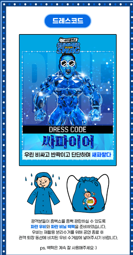 2024 싸이 흠뻑쇼 전국 일정 확인 및 예매하기 티켓팅 일정 확인하기