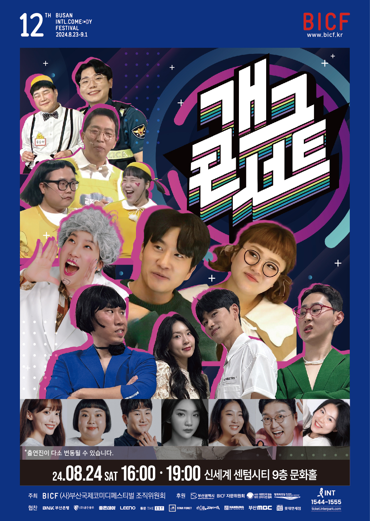 부산 국제 코미디 페스티벌