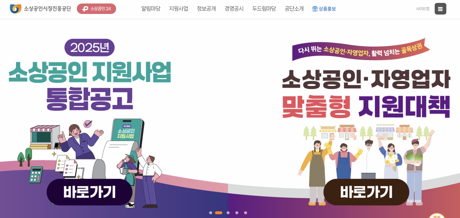 소상공인시장진흥공단 홈페이지 이미지