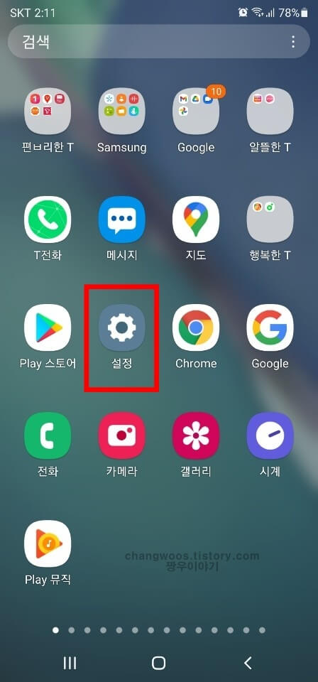 안드로이드 기본 설정 앱 터치