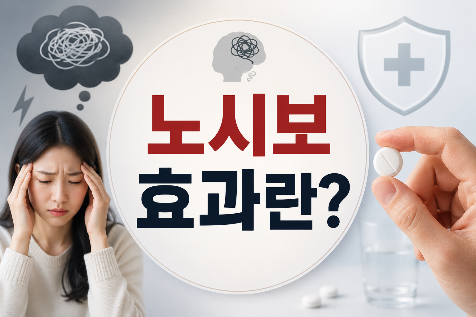 노시보 효과