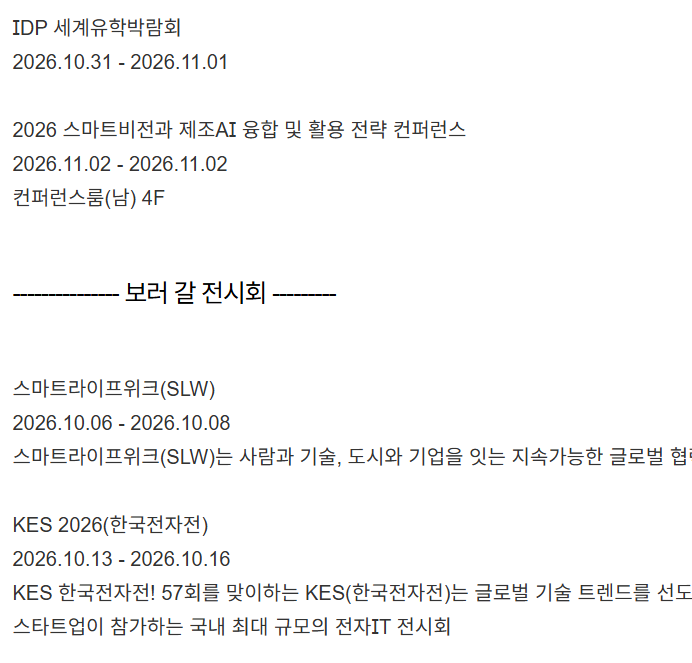 전시회일정