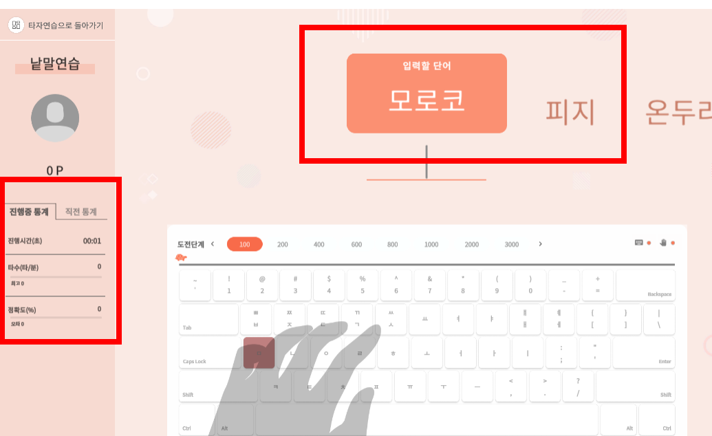 한컴타자연습 이용방법
