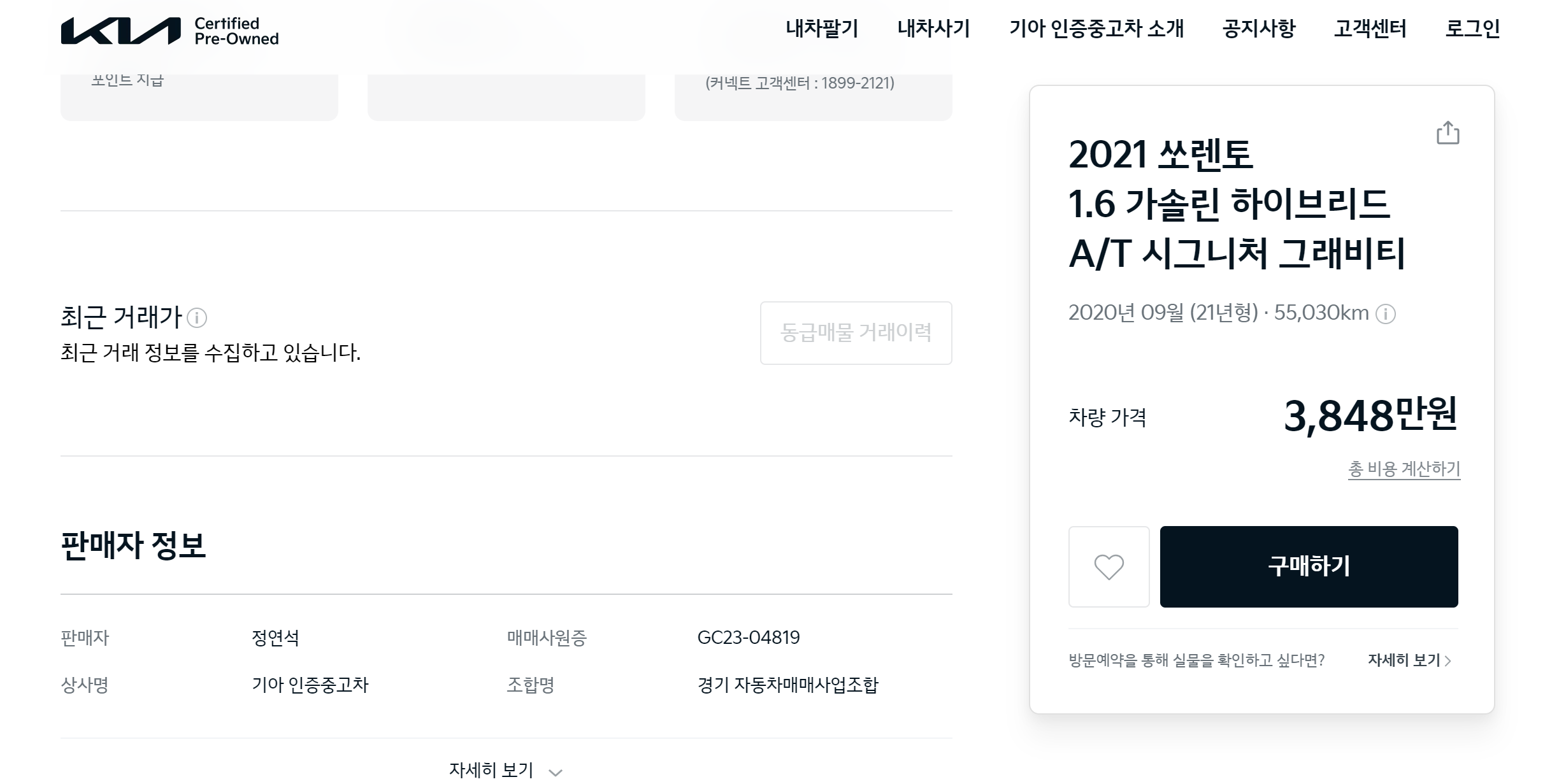 기아 인증 중고차 매매사이트 쏘렌토 구매사진