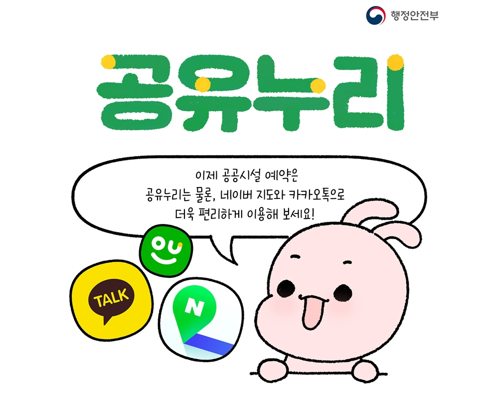 공공기관 네이버지도 카카오톡 예약 방법