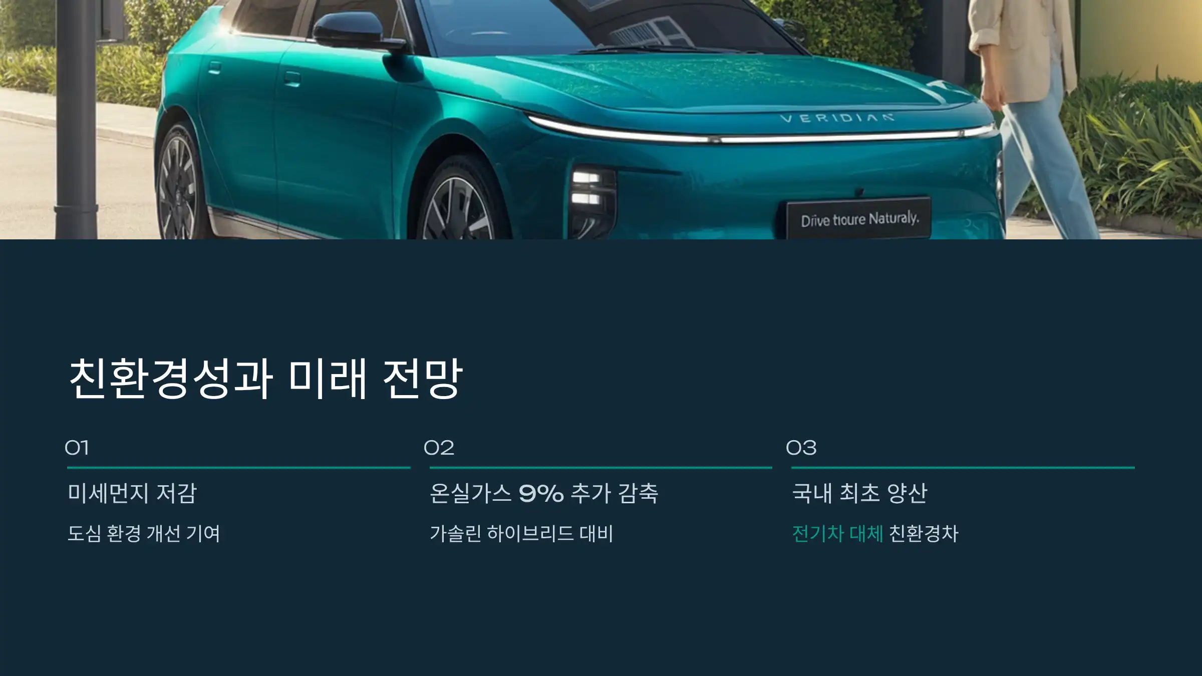 친환경성과 미래 전망