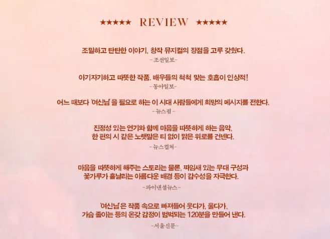 뮤지컬 여신님이 보고 계셔 할인 티켓 오픈