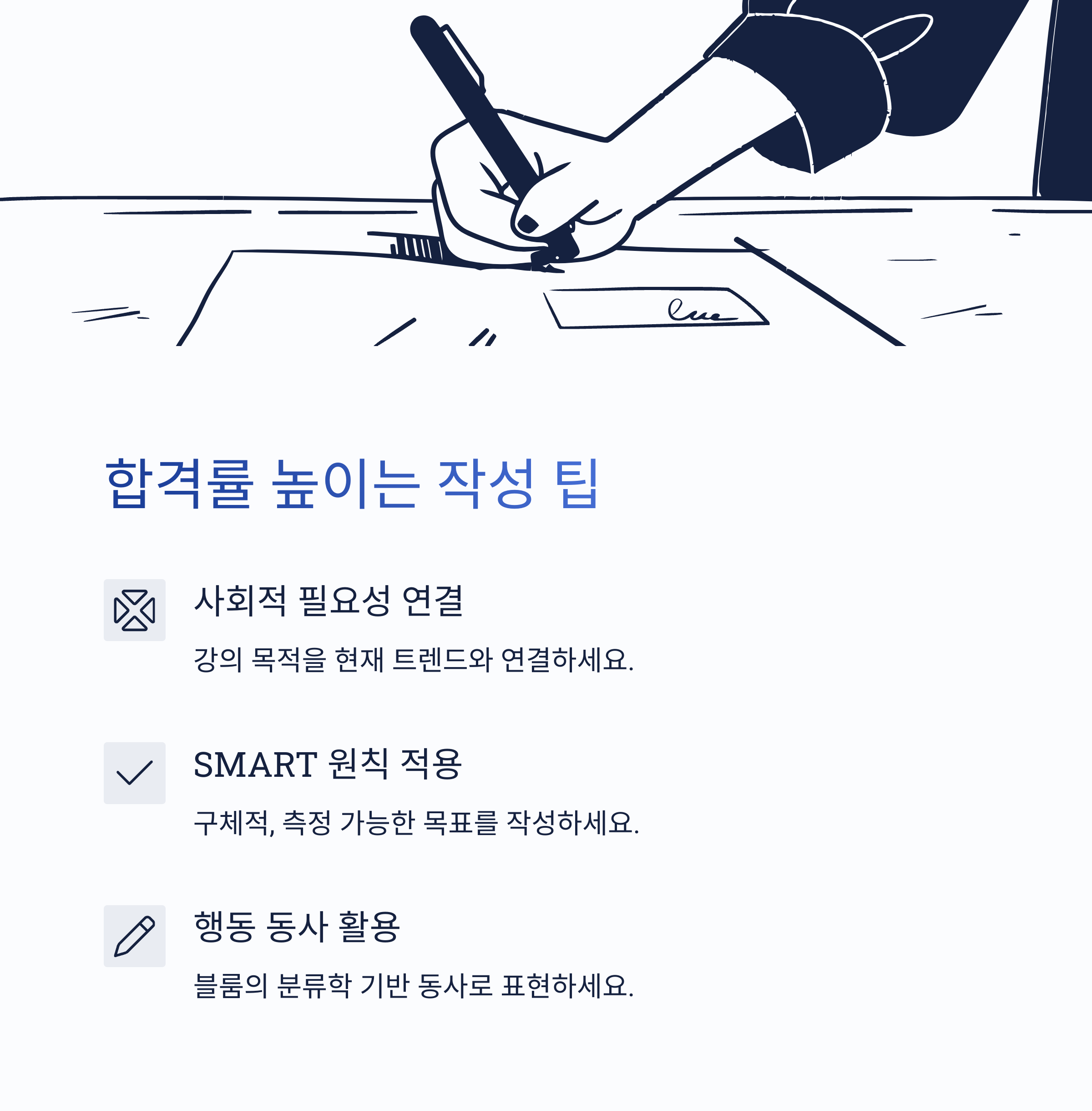 강의 목적과 목표 작성법: 강의 제안서 합격률 200% 높이는 실전 가이드