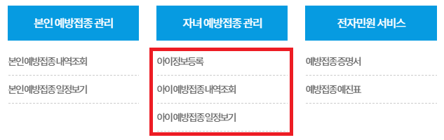 자녀 예방접종 확인 및 증명서 발급