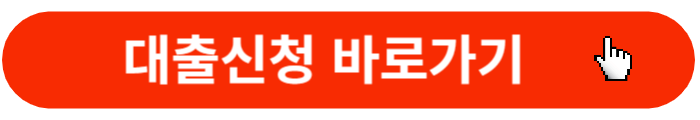 더불어사는사람들-창업대출-신청