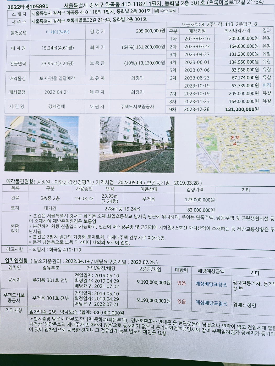 대법원법원경매정보