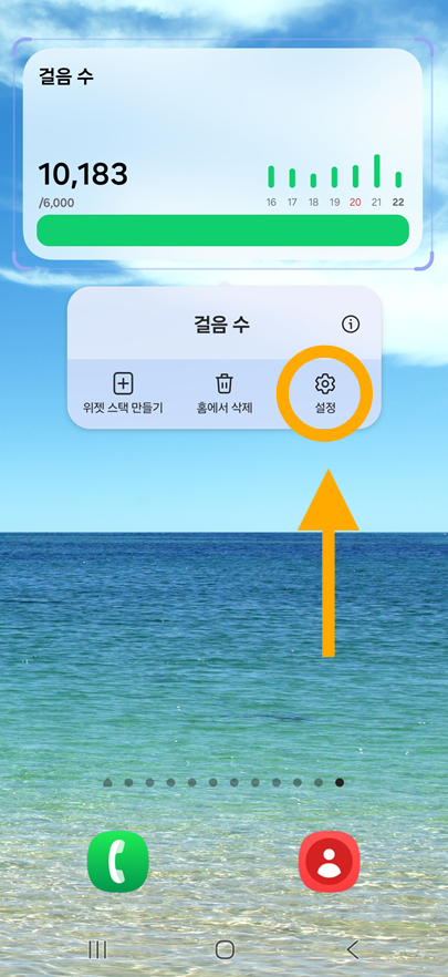 보너스: 위젯 디자인 꾸미기