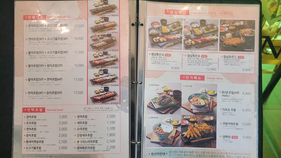 상무초밥 메뉴판