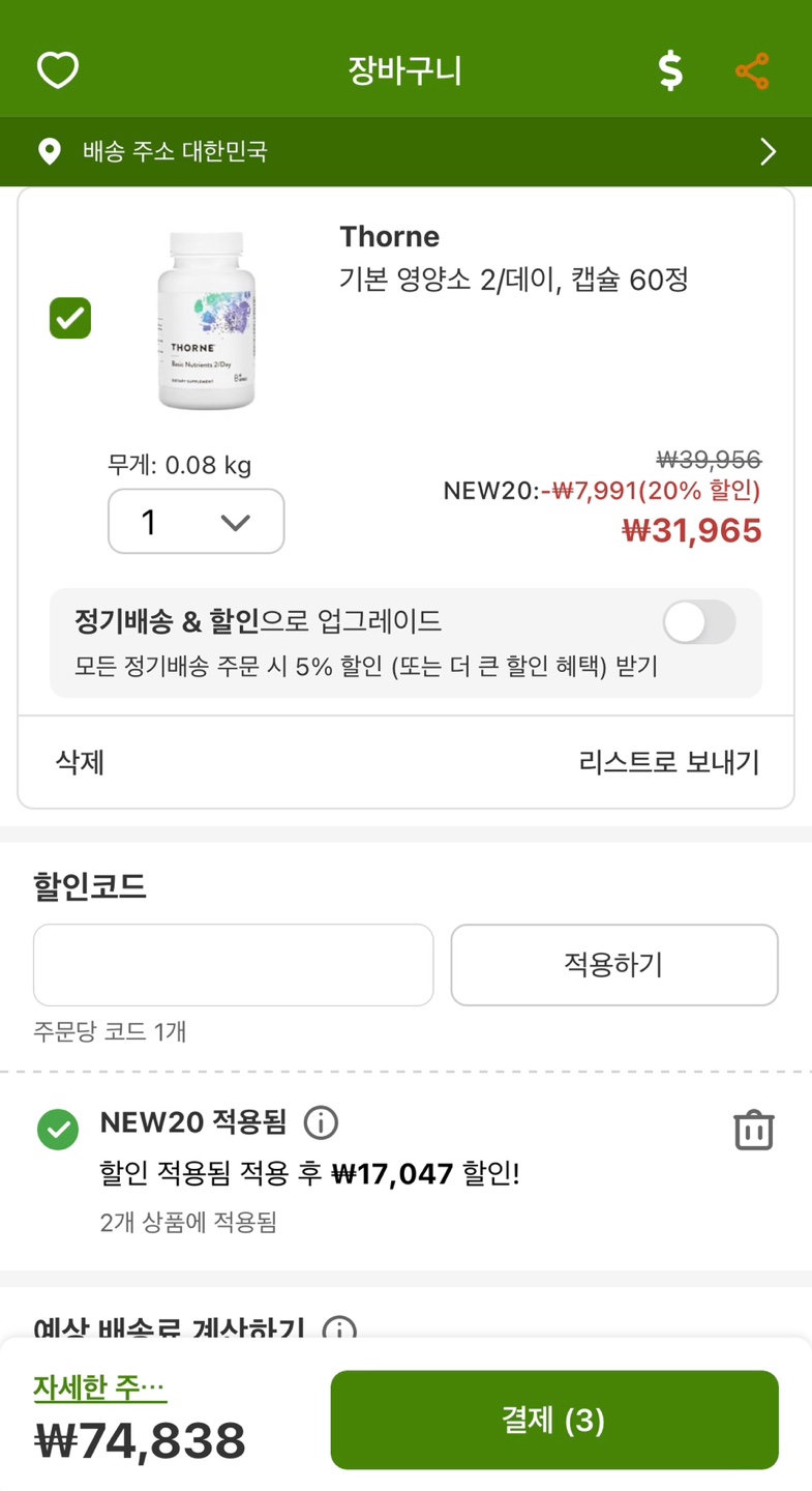 아이허브 주문방법