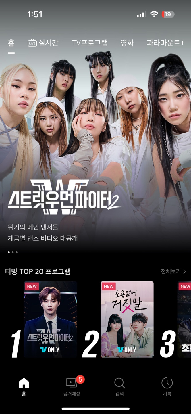 스우파2 실시간 재방송 다시보기