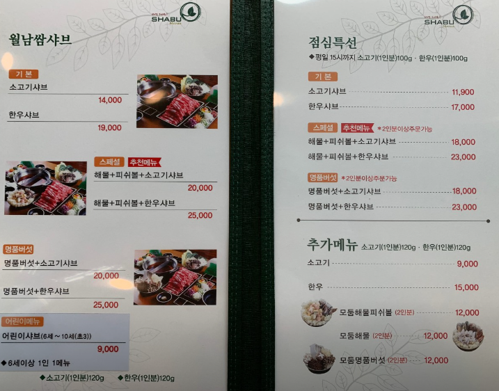 샤브마니아 메뉴