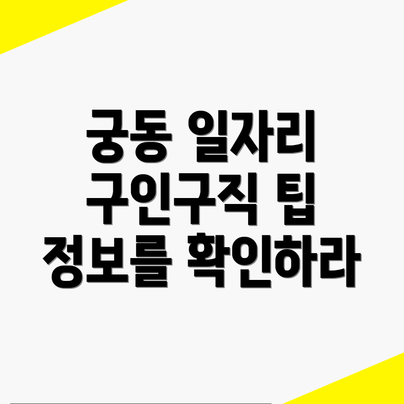 공공일자리