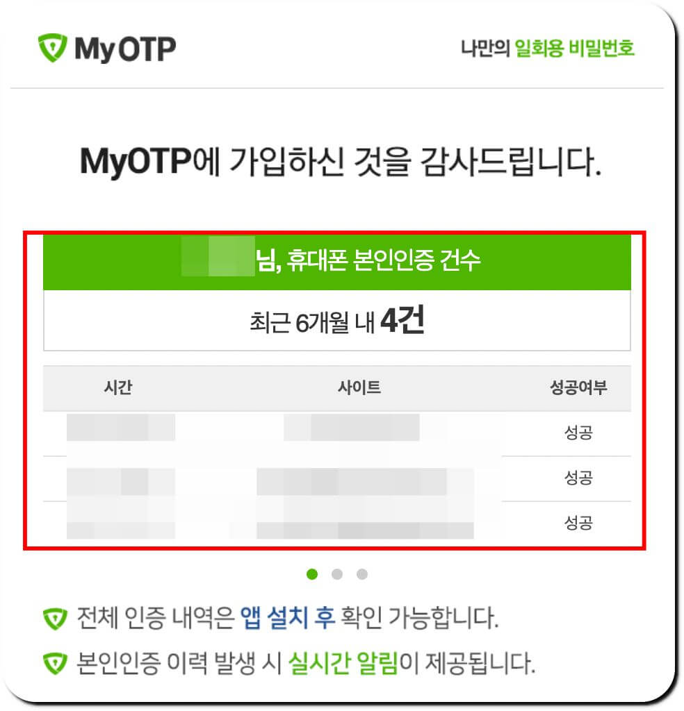 Myotp 조회 결과
