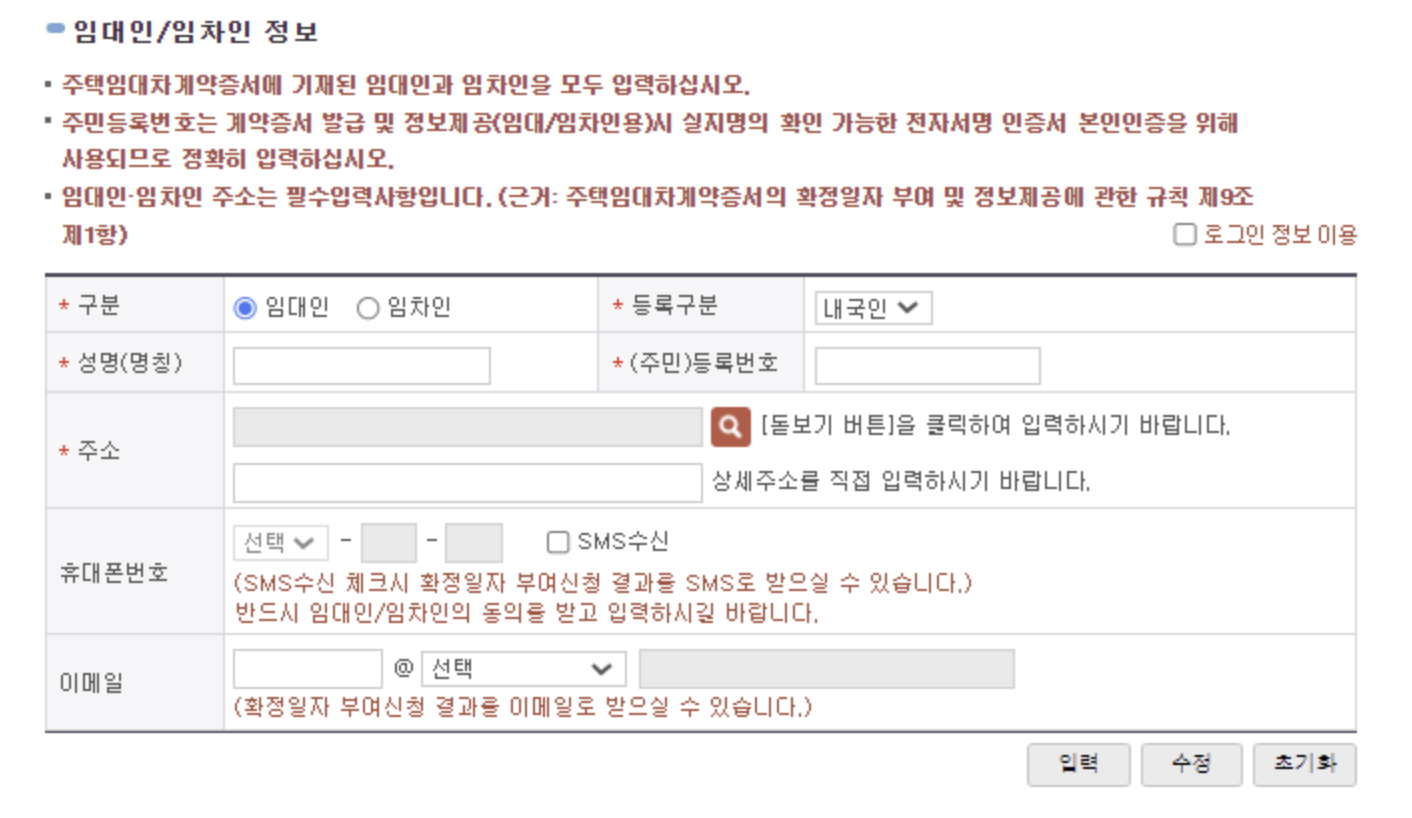 전입신고 확정일자 인터넷