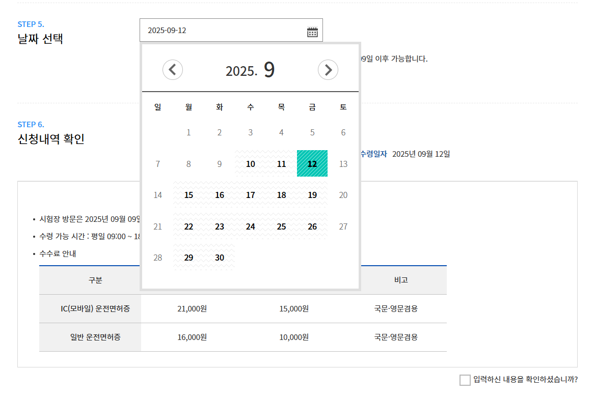 1종 보통 적성 검사 종류 수령지 날짜 선택