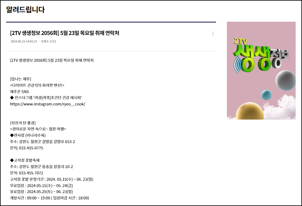 생생정보 맛집정보 안내