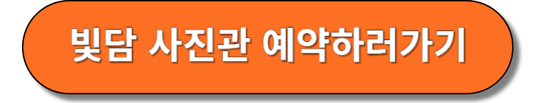 사진관 예약
