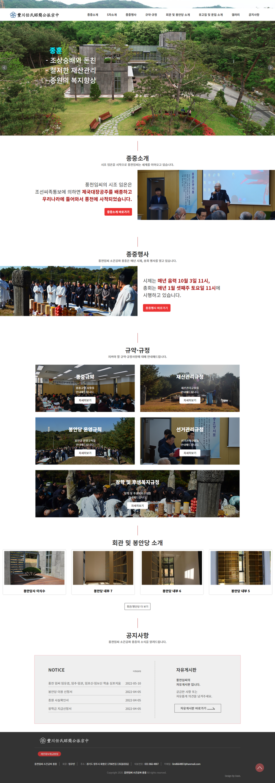 종중홈페이지제작