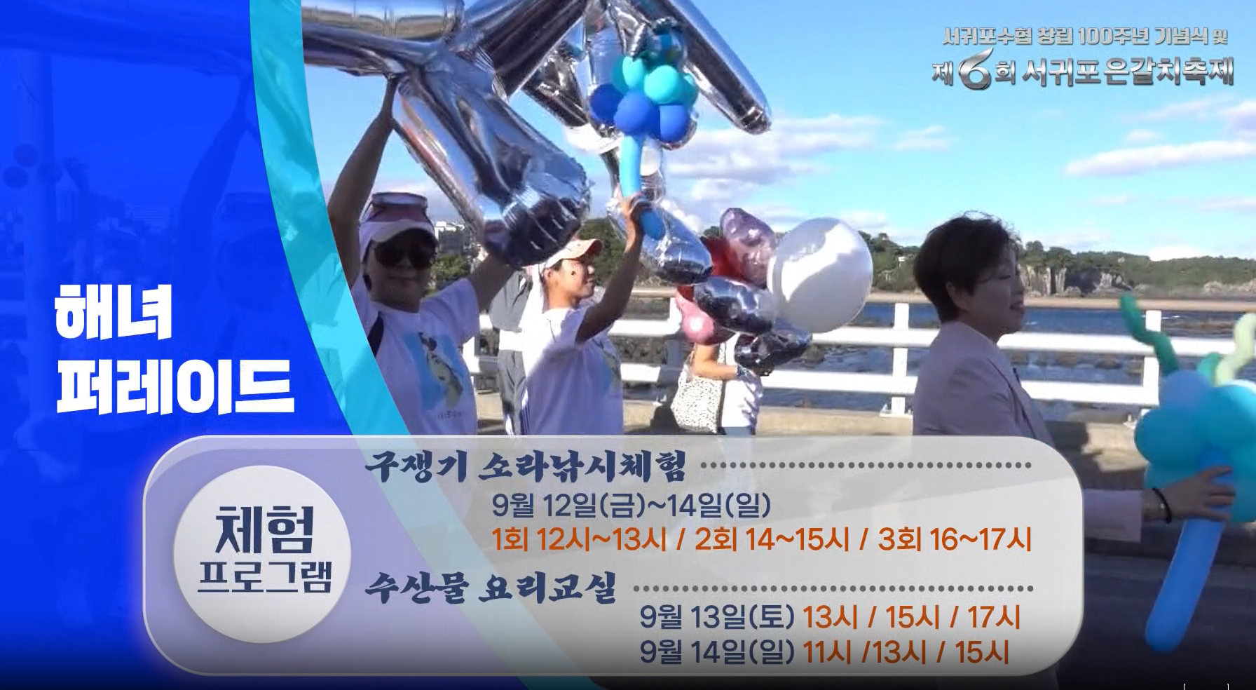 제주 서귀포 은갈치 축제