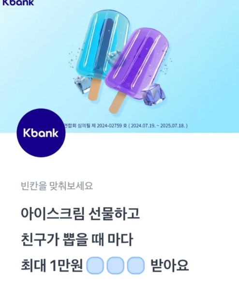 토스 케이뱅크 아이스크림 뽑기 행운퀴즈 정답 7월 26일 케이뱅크 당첨금 이벤트 토스퀴즈 ㅂㅅㄱ ㅁㅈㅎ