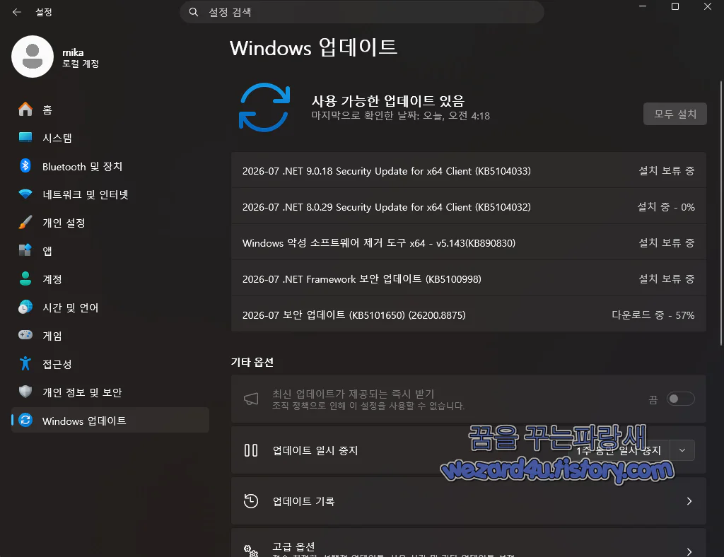 2026-07 보안 업데이트 (KB5101650) (26200.8875)