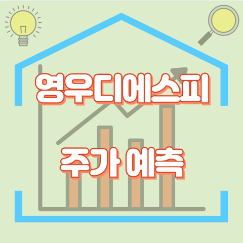 영우디에스피_썸네일