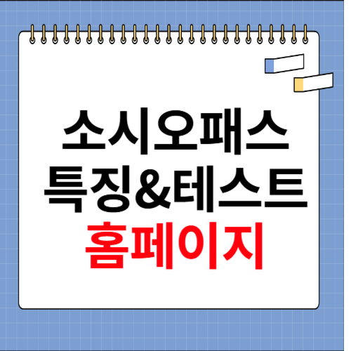 소시오패스 특징 및 테스트