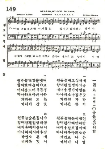 찬송가 338장 내 주를 가까이 하게 함은 해설 악보 가사_16