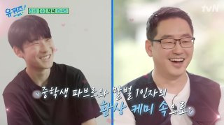 최문보 교수 김재희 연구원 유퀴즈 온 더 블럭