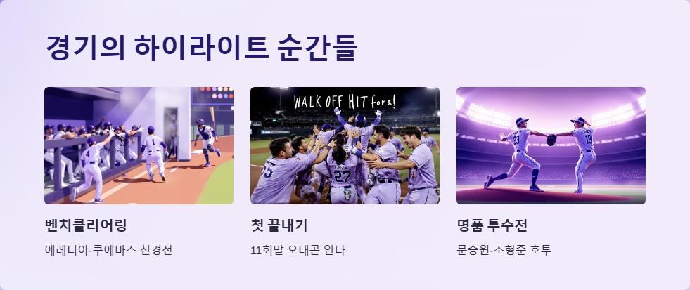 KT 대 SSG 프로야구 경기 리뷰