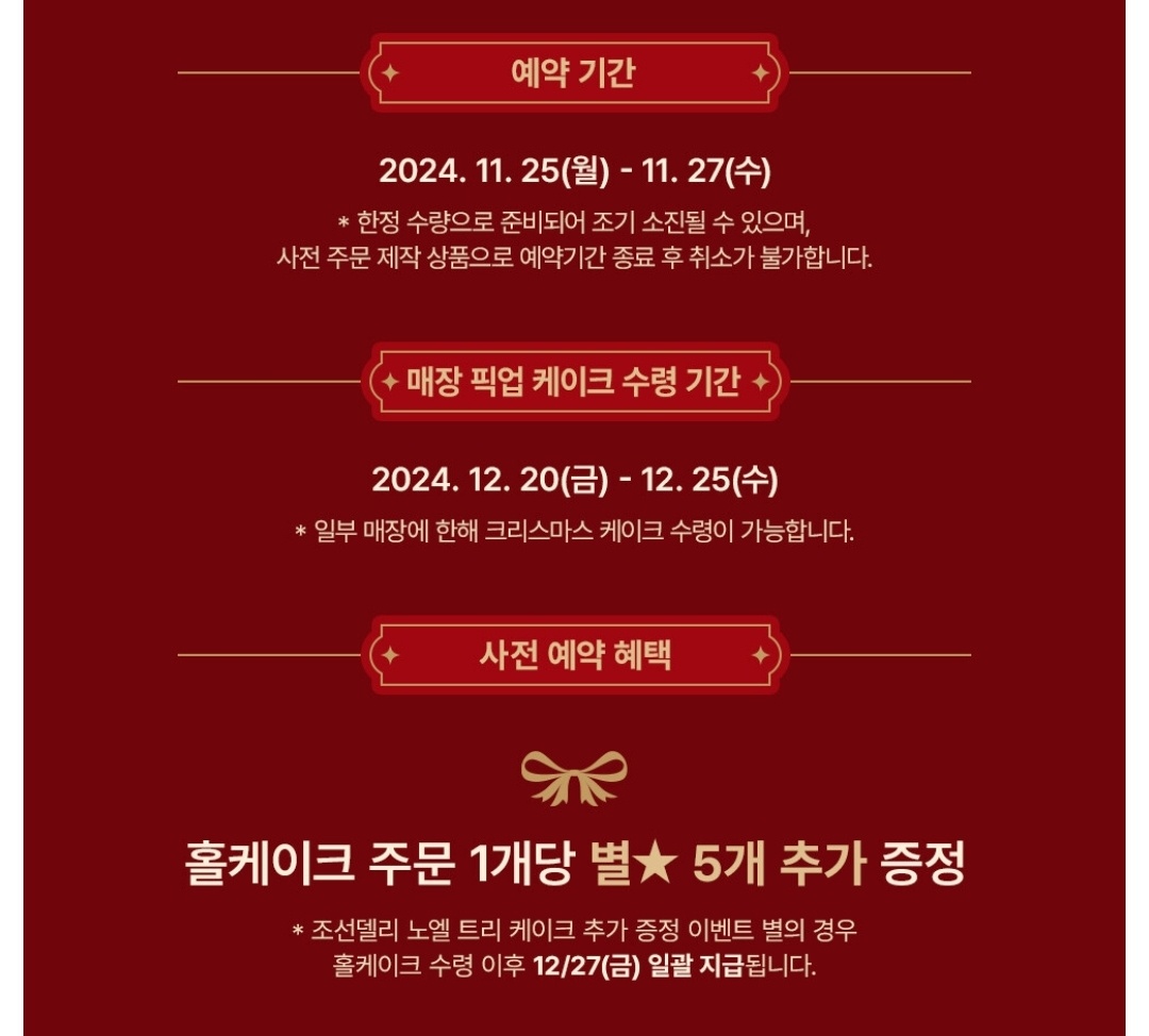 스타벅스 크리스마스 케이크 예약 가격 혜택 