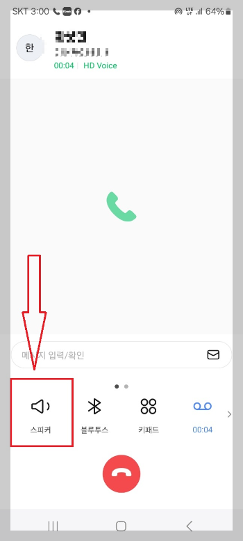 통화 중 인증 번호 확인 방법